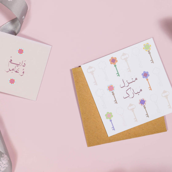 House Warming (Arabic)